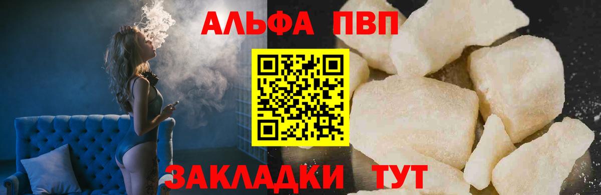 А ПВП VHQ  Альфа ПВП Соль  Вход с VPN  Торжок  Alpha PVP Crystall 