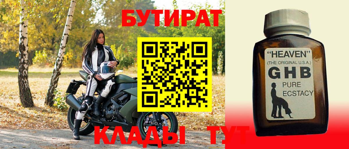 Бутират бутик  Бутират  Торжок  Вход с VPN 