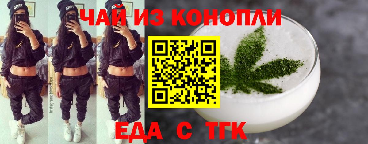 Торжок  Еда ТГК конопля  Вход с VPN 