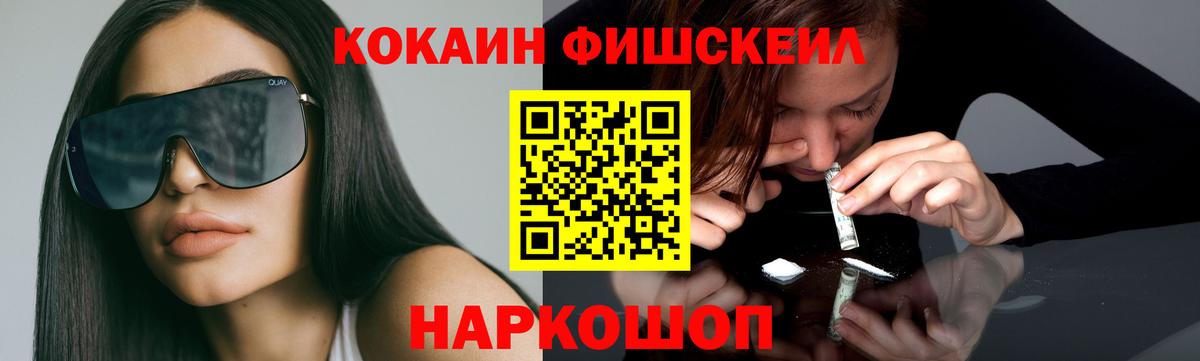 Cocaine Fish Scale Торжок
