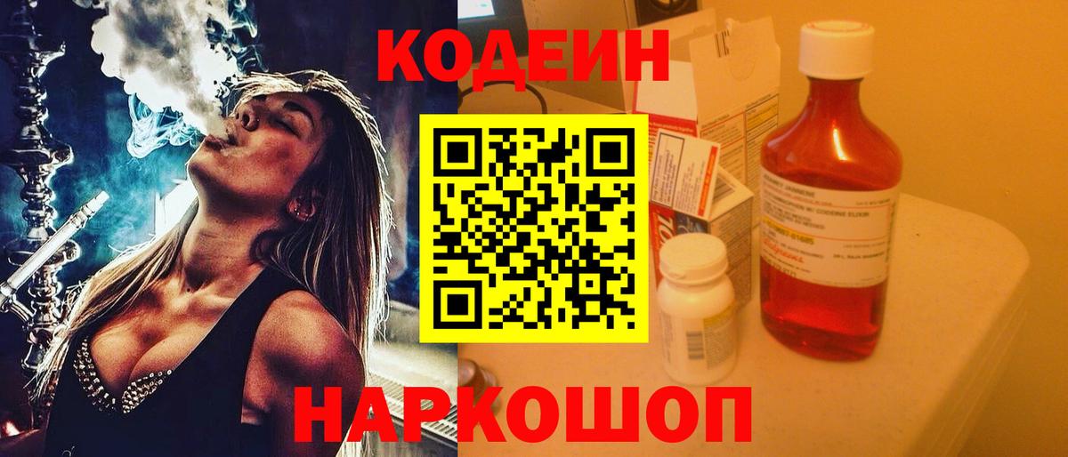Торжок  Кодеин Purple Drank  Вход с VPN  Codein Purple Drank 