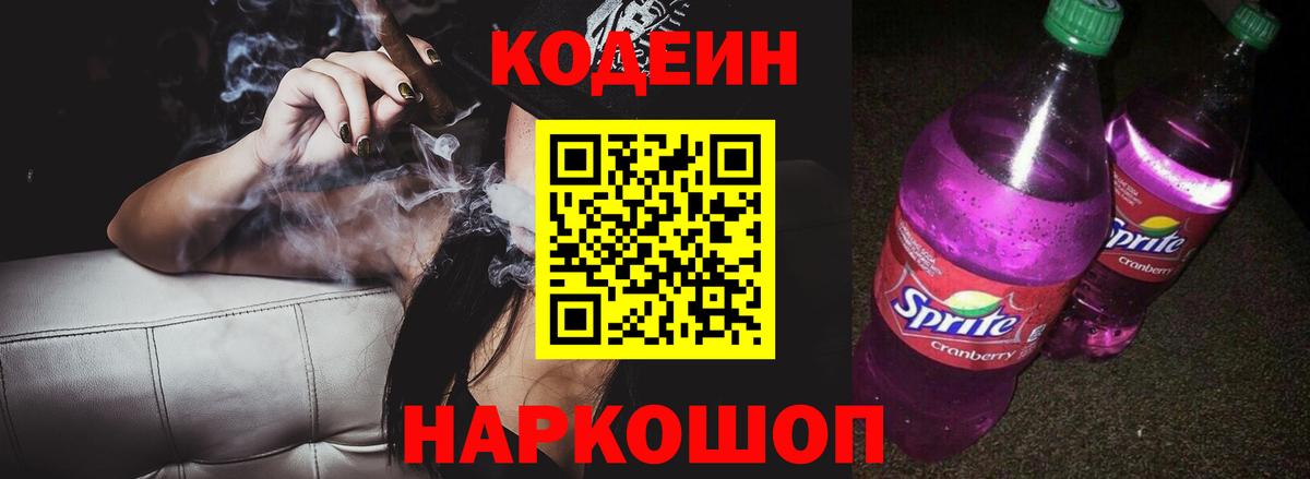 Codein Purple Drank Торжок