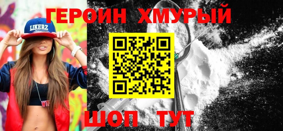 ГЕРОИН Heroin  Вход с VPN  Торжок 