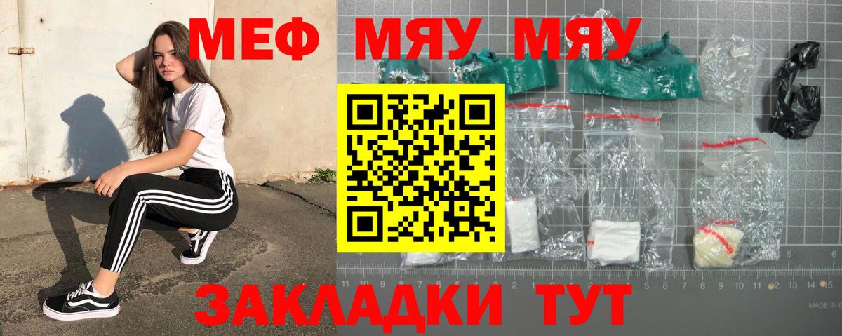 Торжок  Мефедрон mephedrone  Меф  МЯУ-МЯУ кристаллы  Вход с VPN  МЯУ-МЯУ 