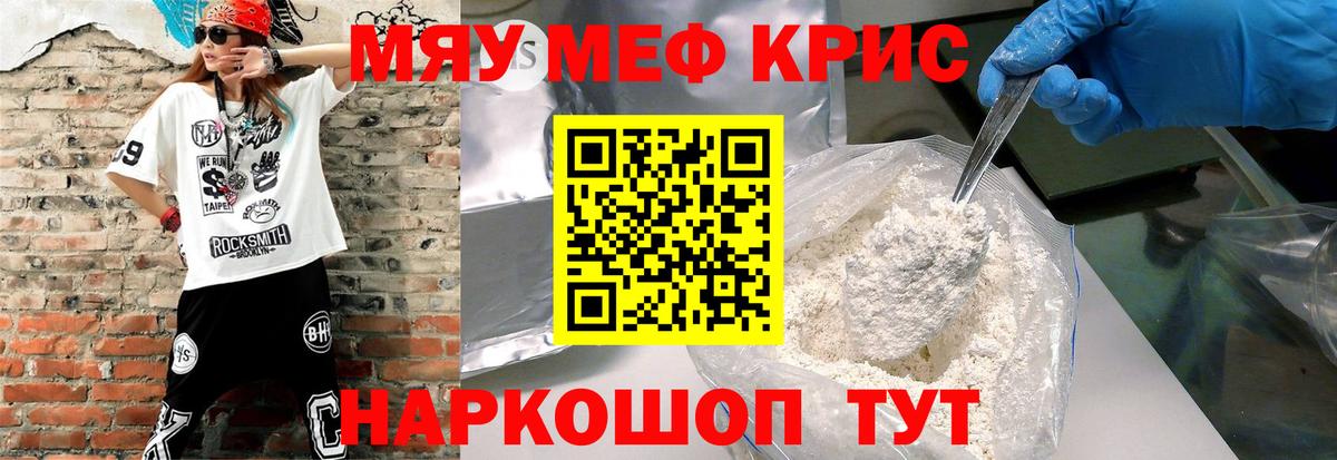 Мефедрон кристаллы Торжок