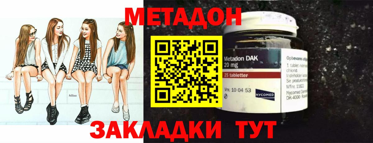 МЕТАДОН methadone  МЕТАДОН methadone  Вход с VPN  Торжок 