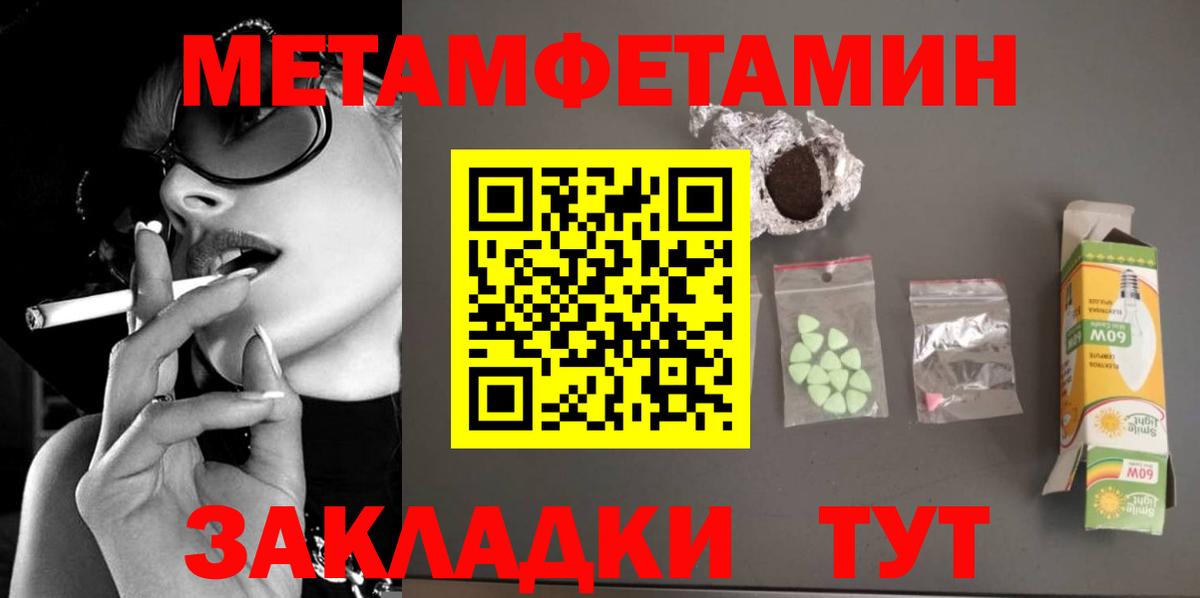 МЕТАМФЕТАМИН Methamphetamine Торжок